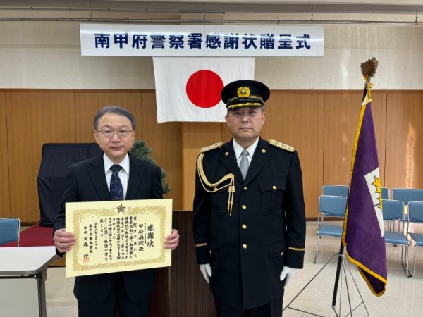 南甲府警察署長と萩野院長