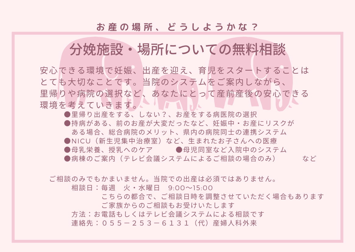 分娩施設相談窓口のご案内