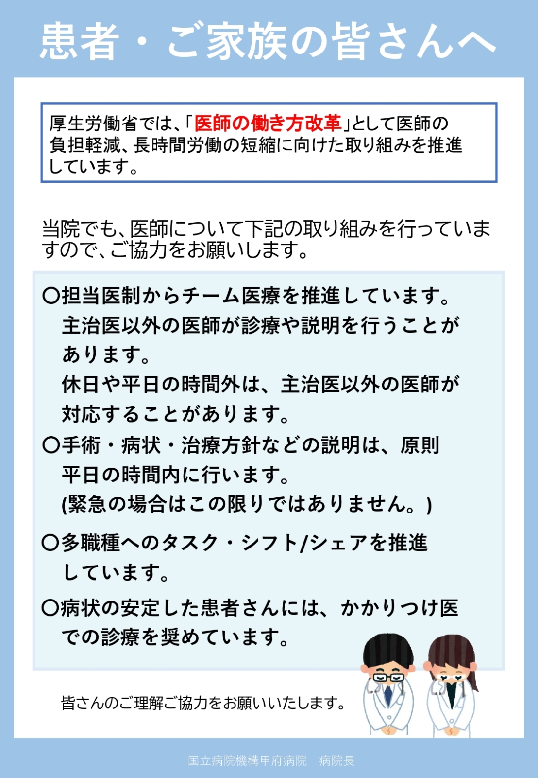 医師の働き方改革に関する説明